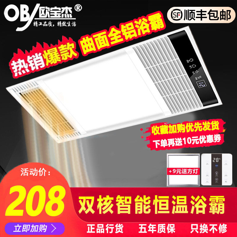 Opel Jet air heating bath bulb integrated ceiling five-in-one bathroom bathroom exhaust fan lighting heating fan