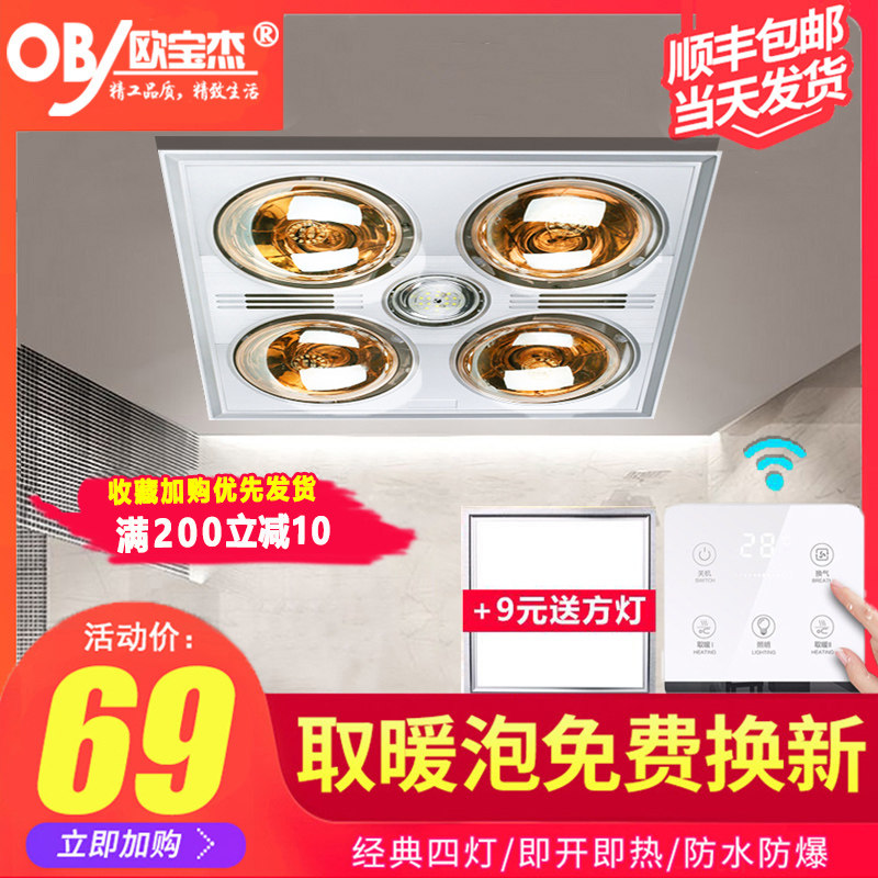Wall-mounted bath bulb lamp warm exhaust fan lighting integrated heating four-bulb integrated ceiling toilet bathroom old-fashioned