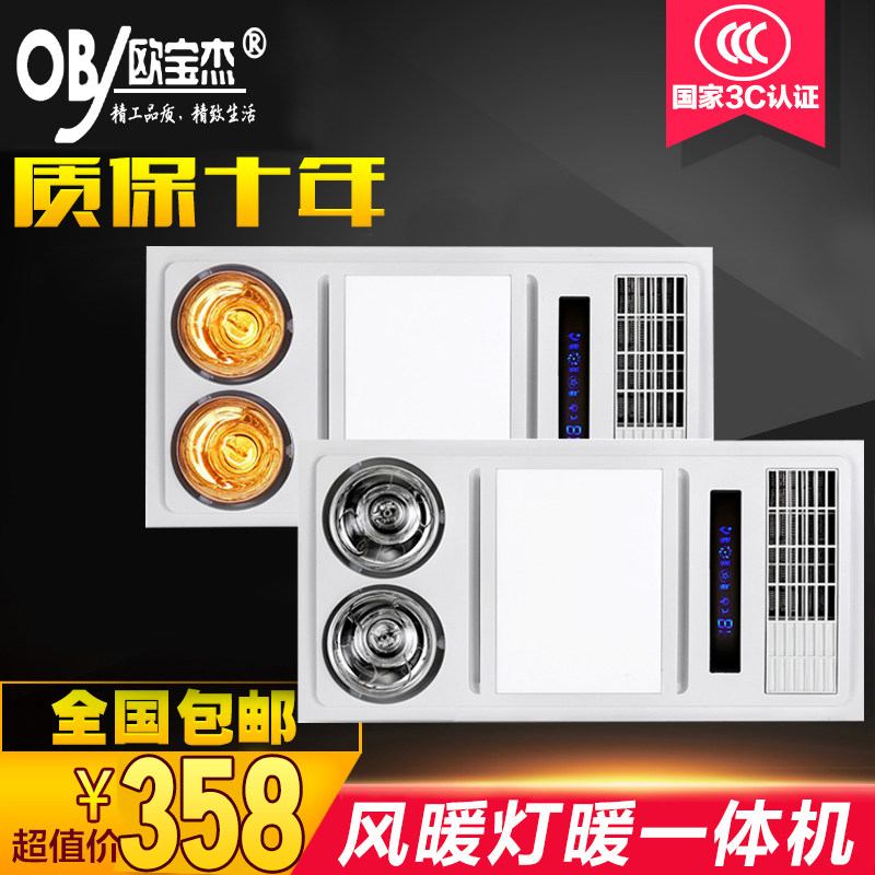 Opel Jie Yuba Integrated ceiling embedded powder room LED light ventilation multi-function light Warm air warm one