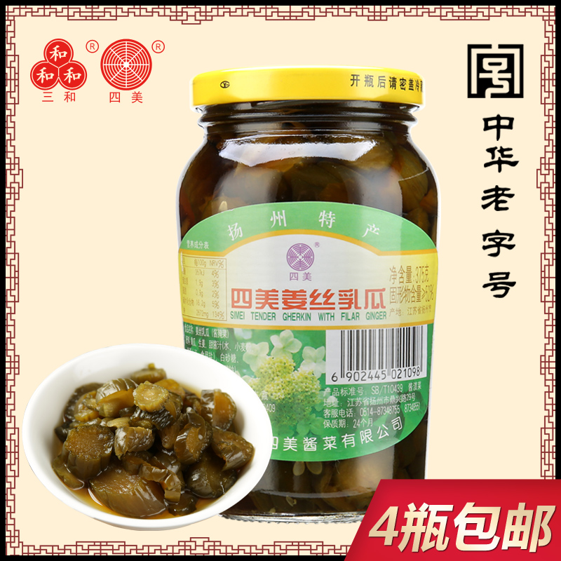 Three-and-four-beauty sauce-ginger-milk melon 375g Yangzhou special salty food for the next meal, and a little dish of food