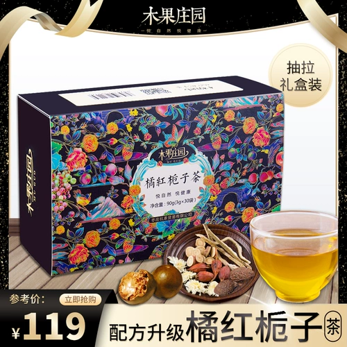 Подарочная коробка Fat Dahai Orange Gardenia Чай чистый чай, защищающий горло, пропитанное в горле, чай с фруктами Luohan