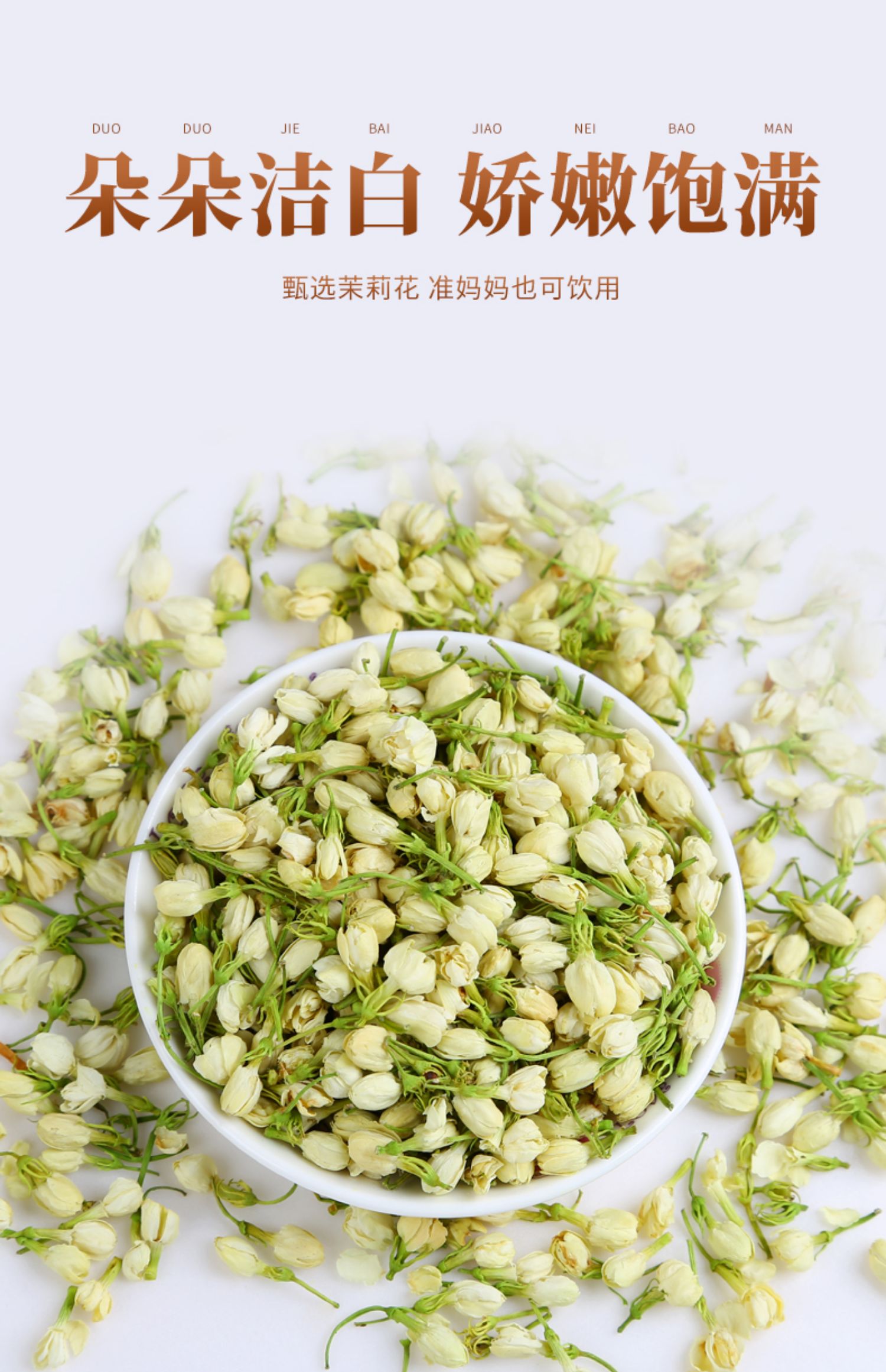 【首单+签到】茉莉花茶花苞干花朵整盒