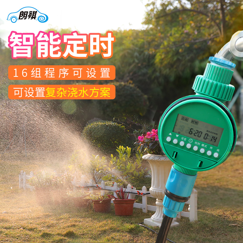 Lanqi fully automatic garden spraying spray irrigation control timer intelligent irrigation sprinkler home watering agricultural drip-Taobao