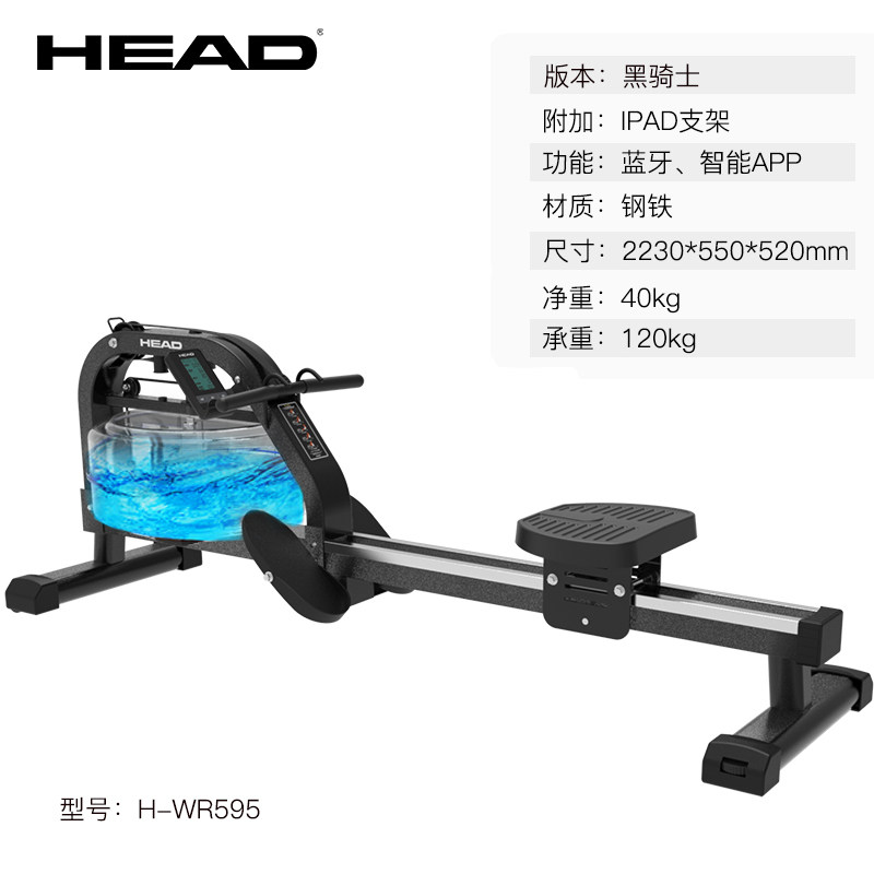head water rower