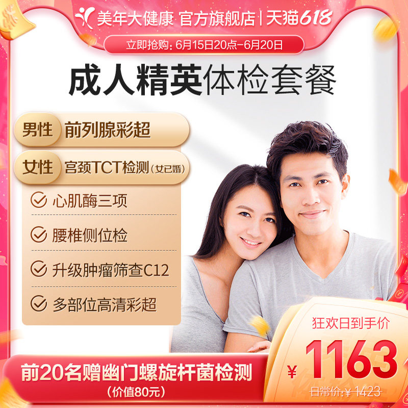 Beauty Year Great Health Flag Ship Shop Adult elite Medical Examination Package 05TMMN00 Men's Health Medical Examination Card