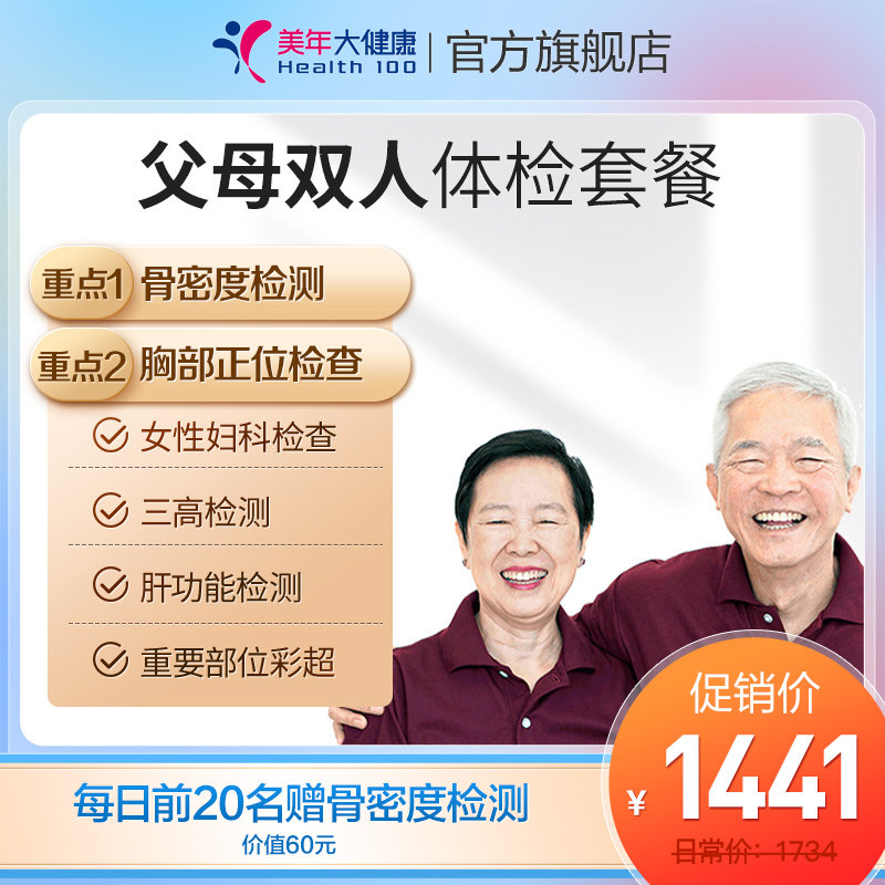 Beauty Year Great Health Flag Ship Shop Parents Double Medical Examination Package 09TMMN00 Old Age Health Full Body Report Single