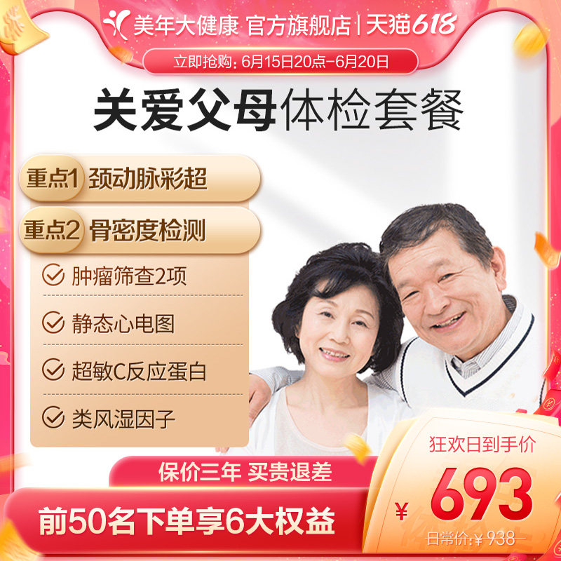 Beauty Year Great Health Flag Ship Shop Care for Parents Medical Examination Package 13TMMN00 Senior Medical Examination Card for Men