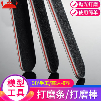 建筑沙盘高达模型工具diy手工材料打磨抛光打磨棒抛光工具打磨条