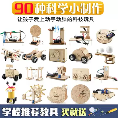 Science experiment toy set equipment Children's science and technology small production Physics Mingming DIY Handmade materials for primary school students