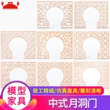 Реалистичная китайская деревянная мебель, «сделай сам»