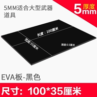 35×100см, 0.5см