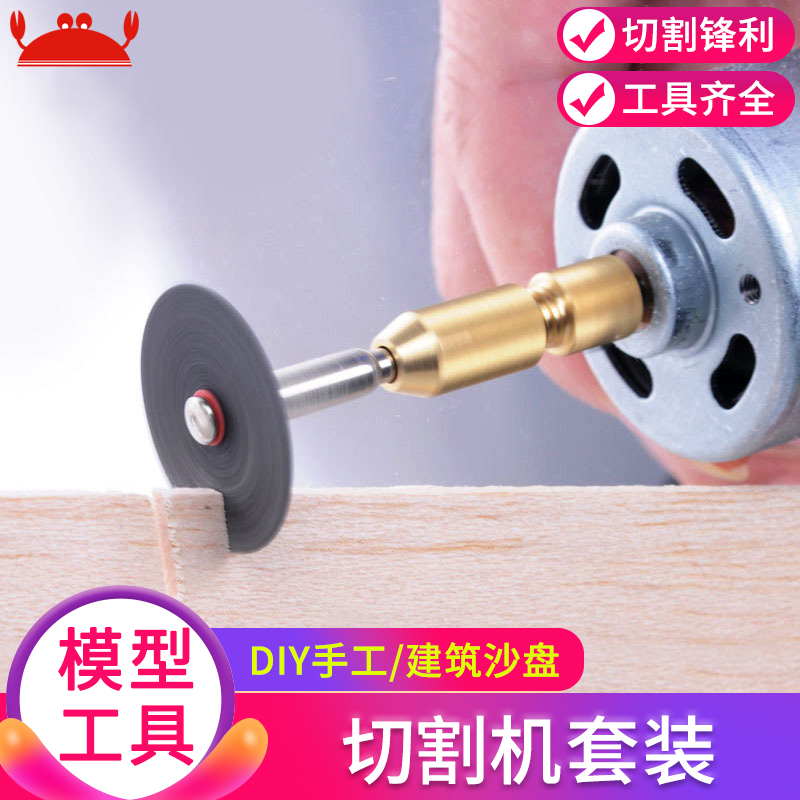 Architectural sand table model material diy handmade tool model grinder resin mini cutting machine set