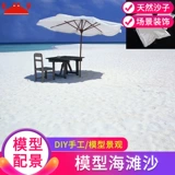 Реалистичный песок, «сделай сам», микро пейзаж