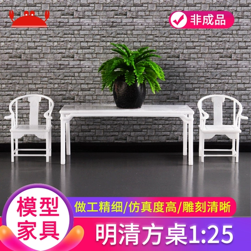 Архитектурная модель Материал помещений китайский стиль мебель Ming и Qing Square Table Table Table
