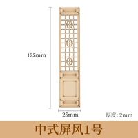 Китайский стиль экрана № 1