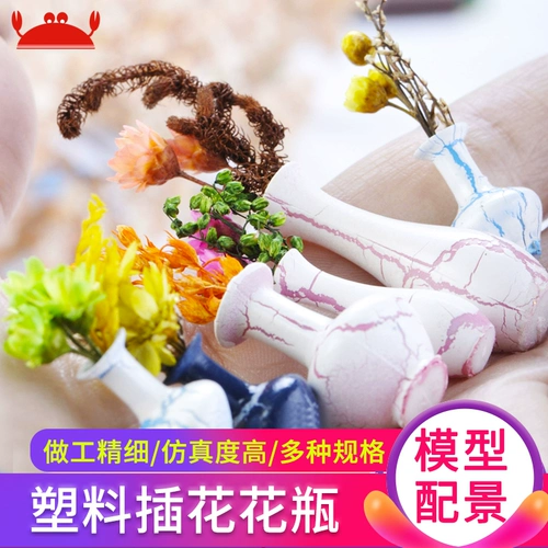 Модель модели песчаного стола Создание материала ландшафтная модель цветочные растения растения модель пластиковой вставки ваза