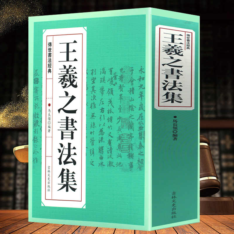 拓本 王義之書 蘭亭序/法帖/唐本/法書/中国書道