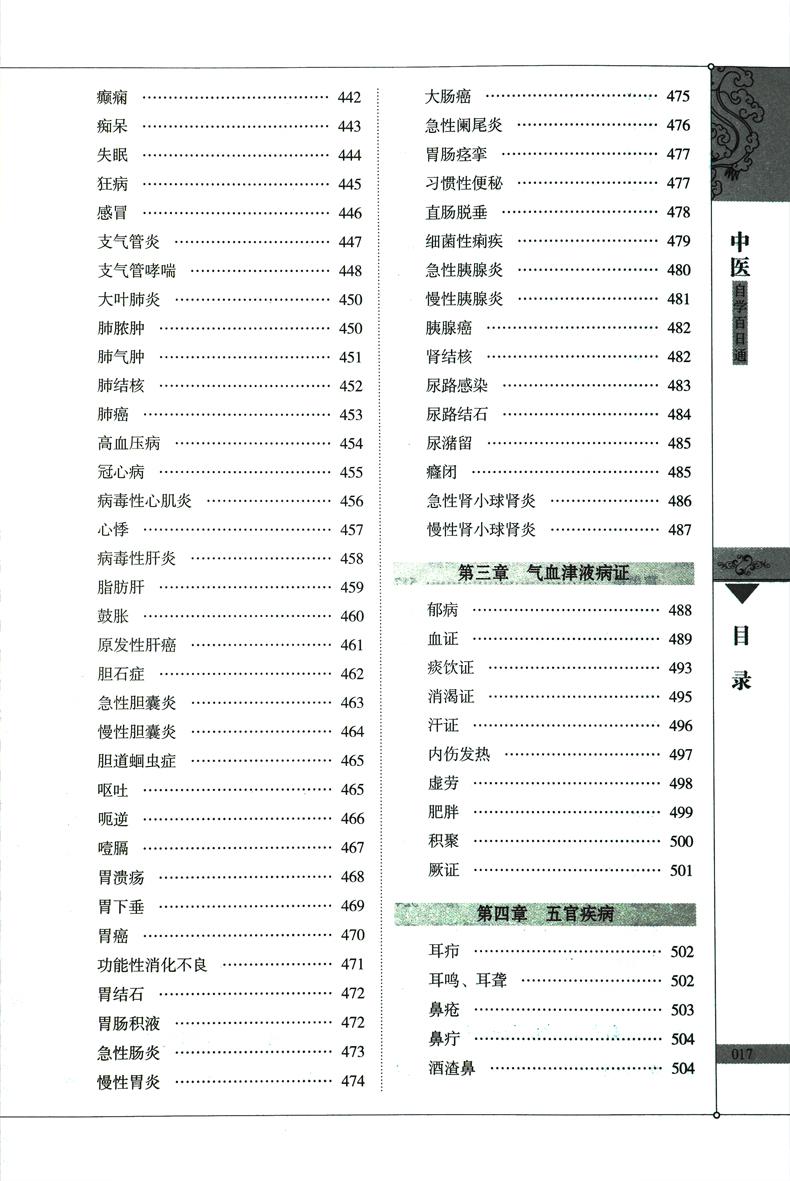 中医自学百日通中医养生书籍诊断学基础理论教程黄帝内经本草纲目中药入门学中药方推拿针灸医学全书三个月学懂中医入门知识大全