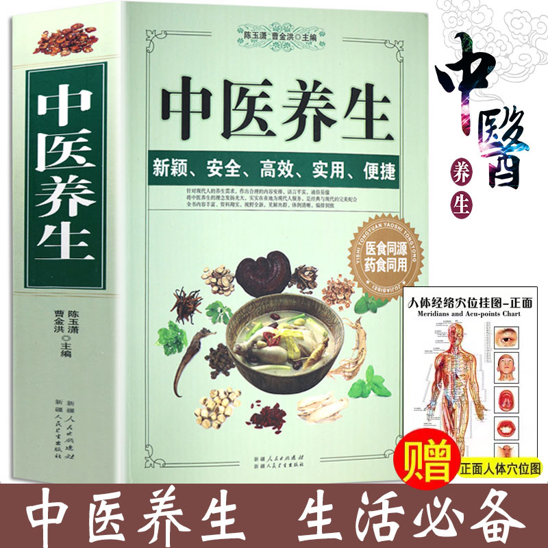 TCM health preservation book Chinese medicine health preservation and food therapy health preservation study traditional Chinese medicine Meridian Acupoints of TCM Meridian Acupoints Books of Medicine Therapy Meridian Acupoints of Medicine Meridian Acupoints of the Meridian Capital of the Chinese Medicine Meridian Capital of the Chinese Medicine Meridian Capital