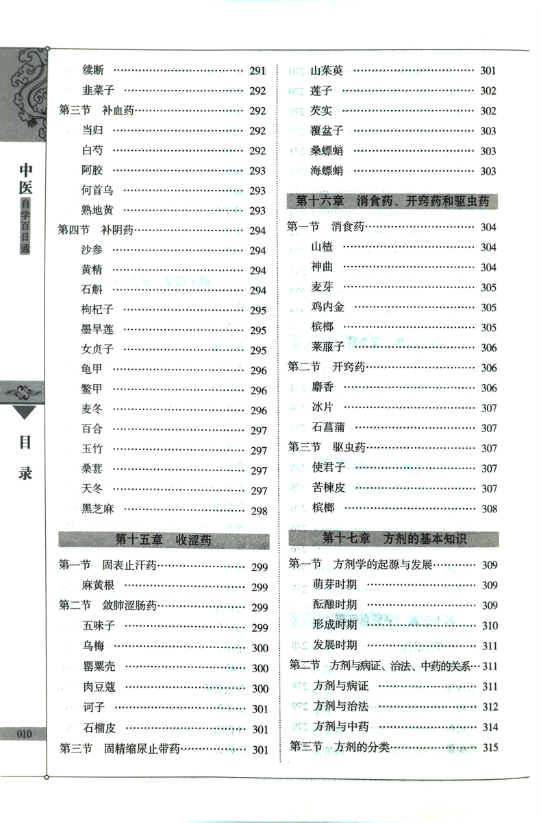 中医自学百日通中医养生书籍诊断学基础理论教程黄帝内经本草纲目中药入门学中药方推拿针灸医学全书三个月学懂中医入门知识大全