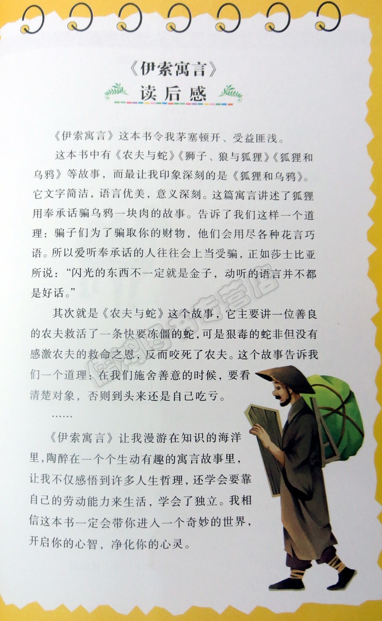 伊索寓言作者简介50字,伊索寓言作者,伊索寓言_大山谷图库