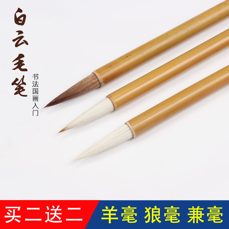 Brush wolf hair and hair big white cloud medium regular small regular sheep hair beginner student entry brush set calligraphy French painting fine brush coloring special primary school students adult regular script running script small white cloud brush
