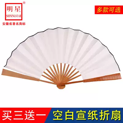 Anhui star rice paper 10 inch blank fan rice paper folding fan half-cooked Xuan Calligraphy traditional Chinese painting fan male ancient fan sprinkling gold Chinese wind trampoline folding fan rice paper to send gifts