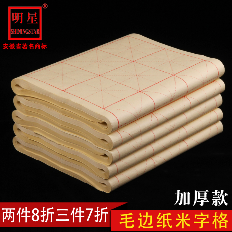 Anhui star raw edge paper rice character grid rice paper calligraphy special paper bamboo pulp calligraphy practice paper wholesale practice brush word paper thick yuan book paper half raw and half cooked paper for beginners