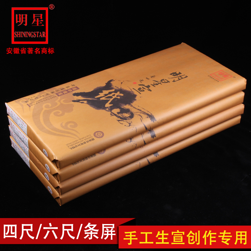 Anhui star rice paper works paper handmade four feet extra clean six feet split strip screen sandalwood brush characters Chinese painting special raw rice paper calligraphy creation paper wholesale 100 sheets