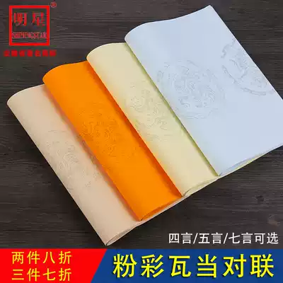 Anhui star rice paper four feet off the pink color strip screen four words five words seven words tile flat couplet half-life half-cooked thick calligraphy creation special paper banner entry test National Exhibition special rice paper