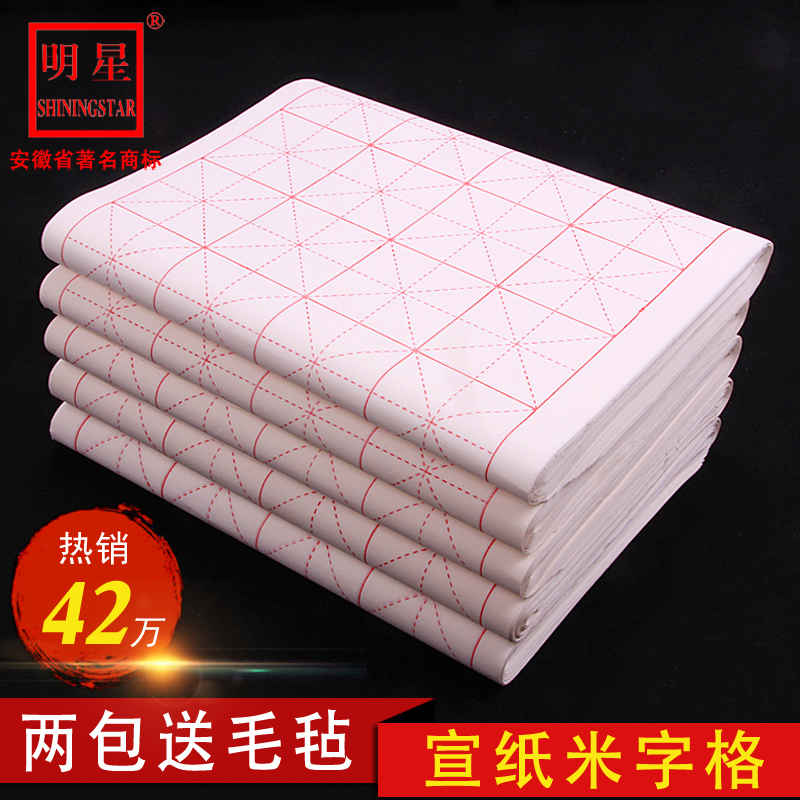 Star Mi Zi Ge Rice Paper Calligraphy Special Paper Half-Life Half-Cooked Writing Brush Word Practice Paper Calligraphy Practice Paper Beginner Student Exam Soft Pen Calligraphy Works Paper Mi Ge Zi Sheng Xuan 100 Sheets