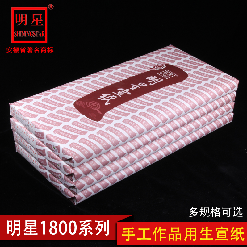Anhui Star Xuan Paper Handmade Sheng Xuan 1800 Series Three Feet Four Feet Five Feet Six Feet Ruler Eight Screen Cotton Letternet Leather Brush Calligraphy National Painting Special Paper