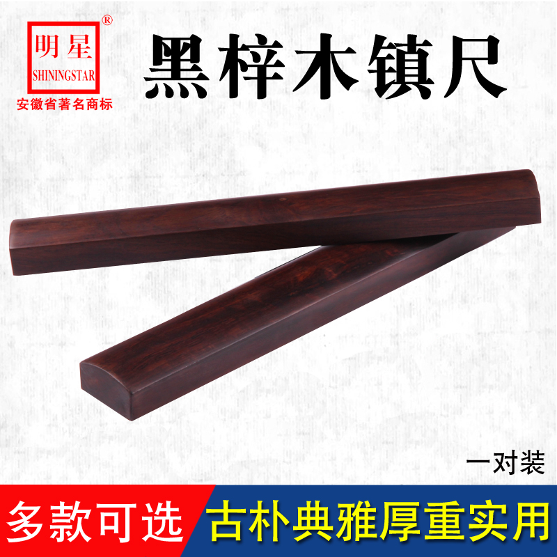 Paperweight Solid wood town ruler Black Azimu brush Calligraphy Wenfang Four Treasures Paper pressure book town Student calligraphy beginner Chinese style creative gifts three optional pairs