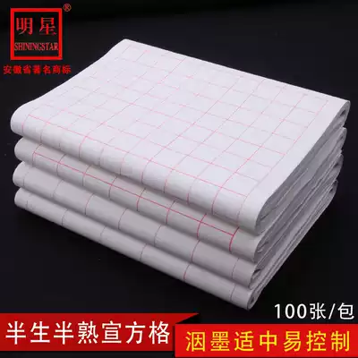 Anhui square grid rice paper Calligraphy Special paper lattice half-cooked four feet four open 3cm4cm5cm6cm small letter calligraphy brush calligraphy calligraphy creative practice paper