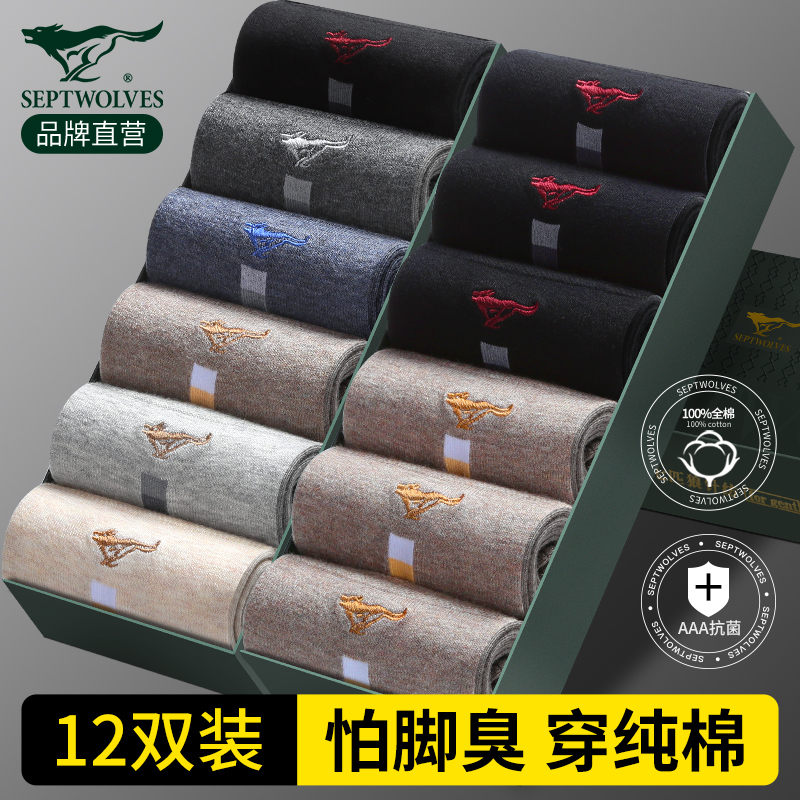 Septwolves Socks Men's Pure Cotton Mid-Calf Socks Antibacterial and Deodorant All-Cotton Socks Men's Business Long Socks Spring and Summer New Style