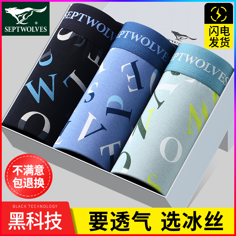 Seven Wolves Men's Underwear Male Ice Silk Four-corner Pants 2021 New Shorts Summer Boy Modale Four-corner Pants Tide