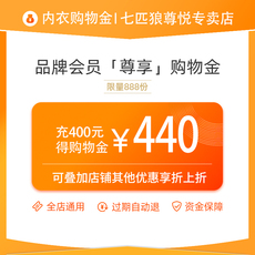 Белье-магазины золота 【抢预存购物金 享折上9折】七匹狼内衣限量购物金-全店通用