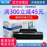 格之格 Подходит для Samsung D1043S Cartridge Cartridge SCX-3201 3206 ML1666 1676 1861 Yijia Fan 16660 1665 1865 1660 Printer Ink Box Box