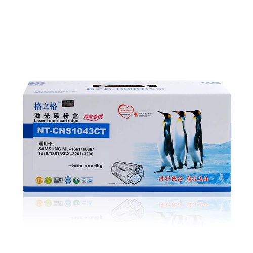 格之格 Подходит для Samsung D1043S Cartridge Cartridge SCX-3201 3206 ML1666 1676 1861 Yijia Fan 16660 1665 1865 1660 Printer Ink Box Box