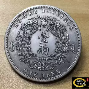 20. 中国古銭　大型サイズ　大清銀幣　吉　成申　庫平一兩 20. 中国古銭 大型サイズ 大清銀幣 吉 成申 庫平一兩 中国古銭】