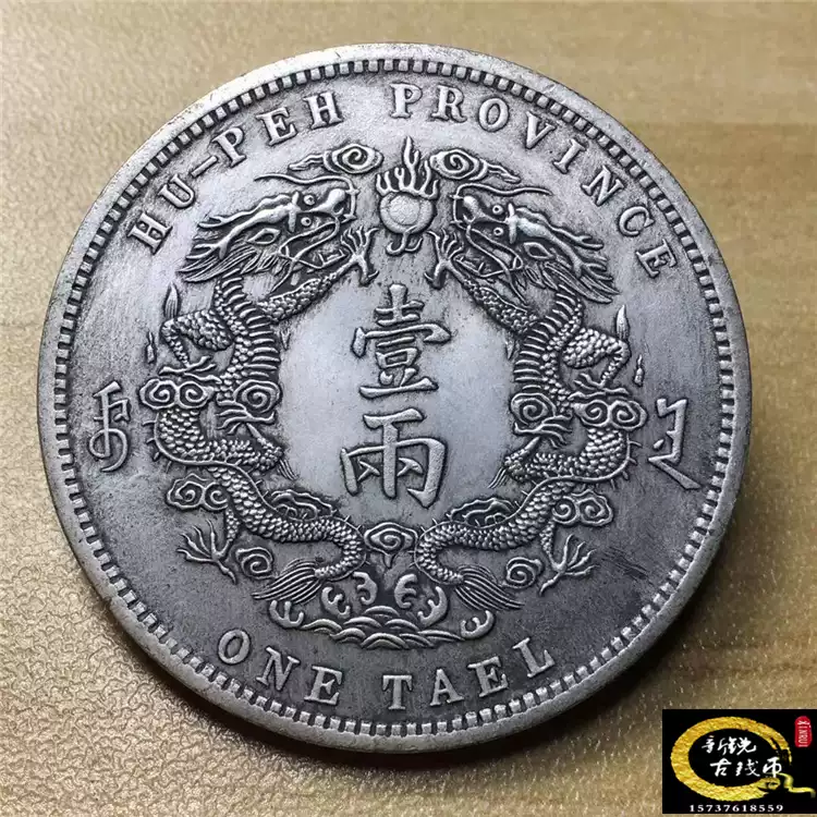 仿古銀元銀幣收藏大清銀幣庫平一兩光緒二十三年湖北雙龍銀元龍洋-淘寶