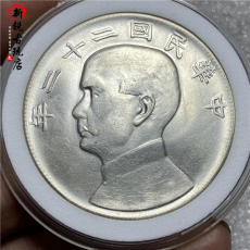 Серебряная старинная монета 92银开卷原光孙小头民国二十二年船洋纯银精致银元边齿压力足银元