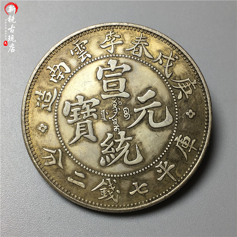 大明弘治年纹银一两白铜银元可吹响仿古收藏厂家直销银元银币