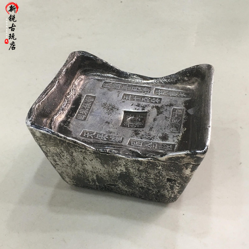 古銭 絵銭 銀錠 銀元寶 官錢局 時代物 開運銀貨 - コレクション
