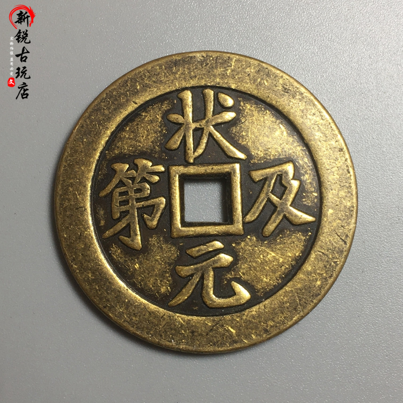 Ancient coin copper money collectible Yuan and the back foe Luke are paid to imido the ancient Chuanshiu Great Copper Qianji Tired Money