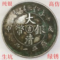 Sterling silver antique Shengkeng green rust Daqing silver coin with auspicious characters in the middle Wu Shen Ku Ping one or two Longyang