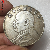 Pure silver Silver Yuan in round pentagonal semi-circle Yuan Head Republic of China Eight years of antique coins antique silver dollar collection