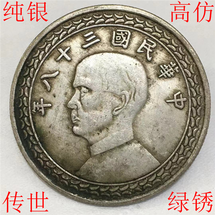 Pure silver imitated ancient Chuanyu Green rust Sun Xiaotou Republic of China Three-eighteen years in Taiwan Province of Taiwan