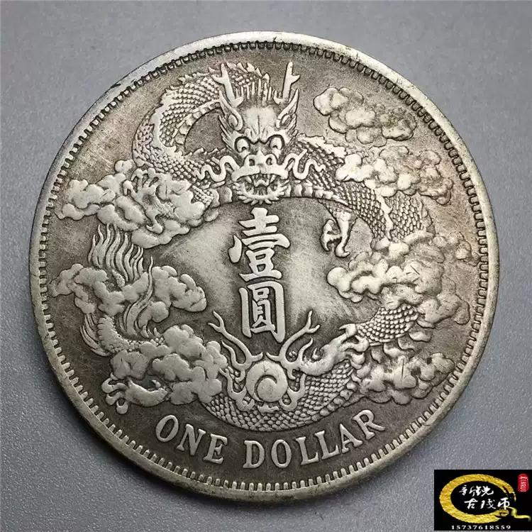可吹響銀元銀幣收藏大清銀幣宣統三年曲須龍壹