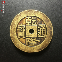 Ancient coin collection pure copper weight thickened copper money Qianlong Tongbao sculpted mother money Qingqian ancient coin New products engraving five imperium money